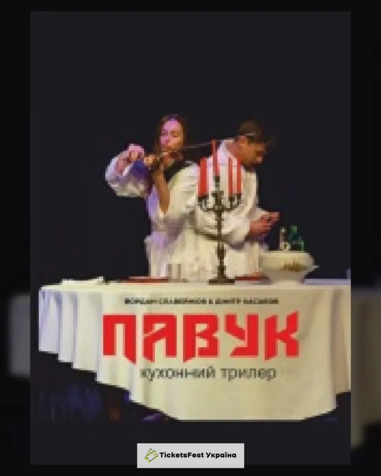 Павук