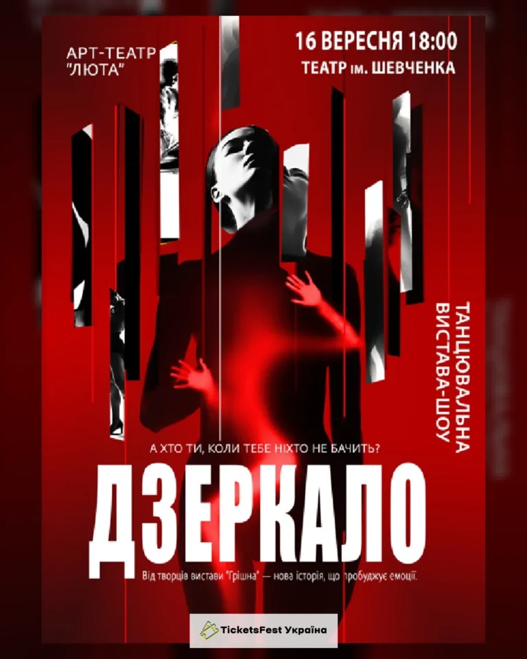 «Дзеркало»