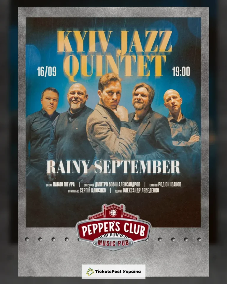 September in the rain від KYIV JAZZ QUINTET