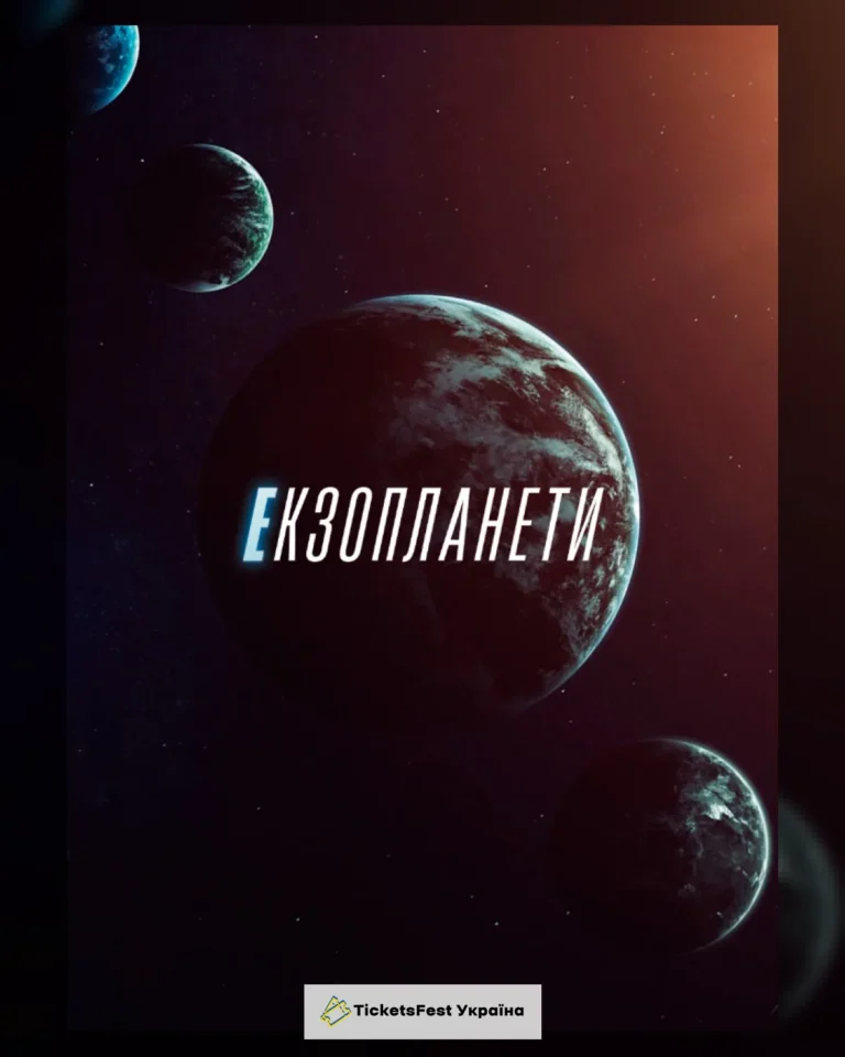 Екзопланети