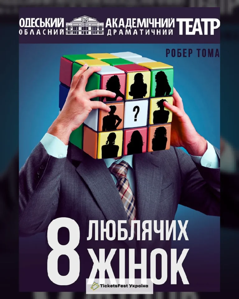8 люблячих жінок