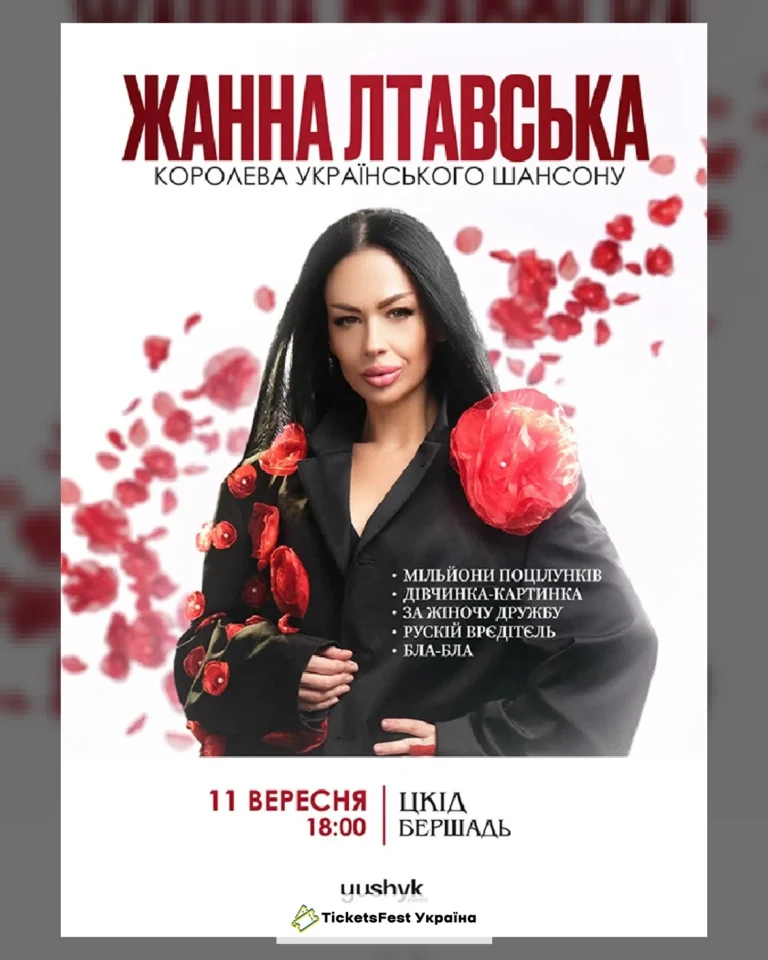 Жанна Лтавська