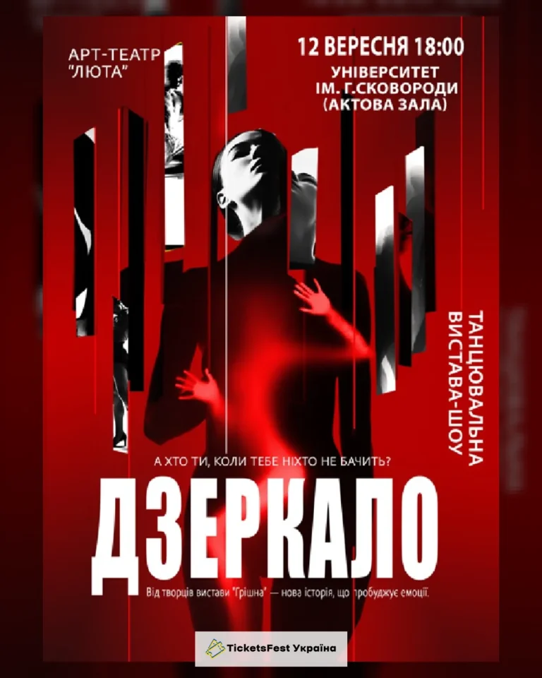 «Дзеркало»