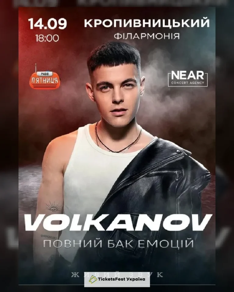 Volkanov (Кропивницький)