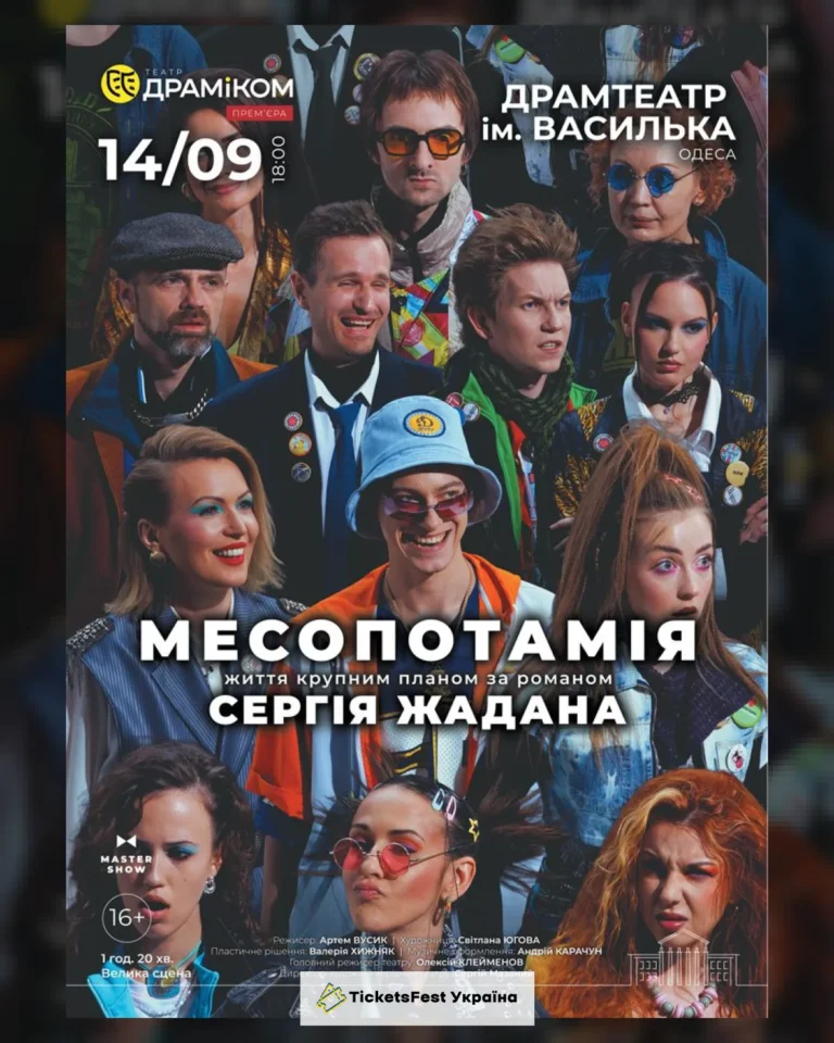 Вистава «Месопотамія»