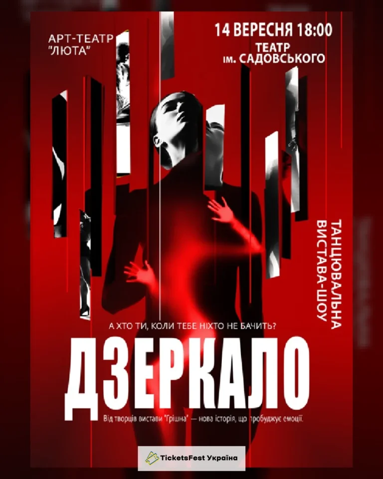 «Дзеркало»