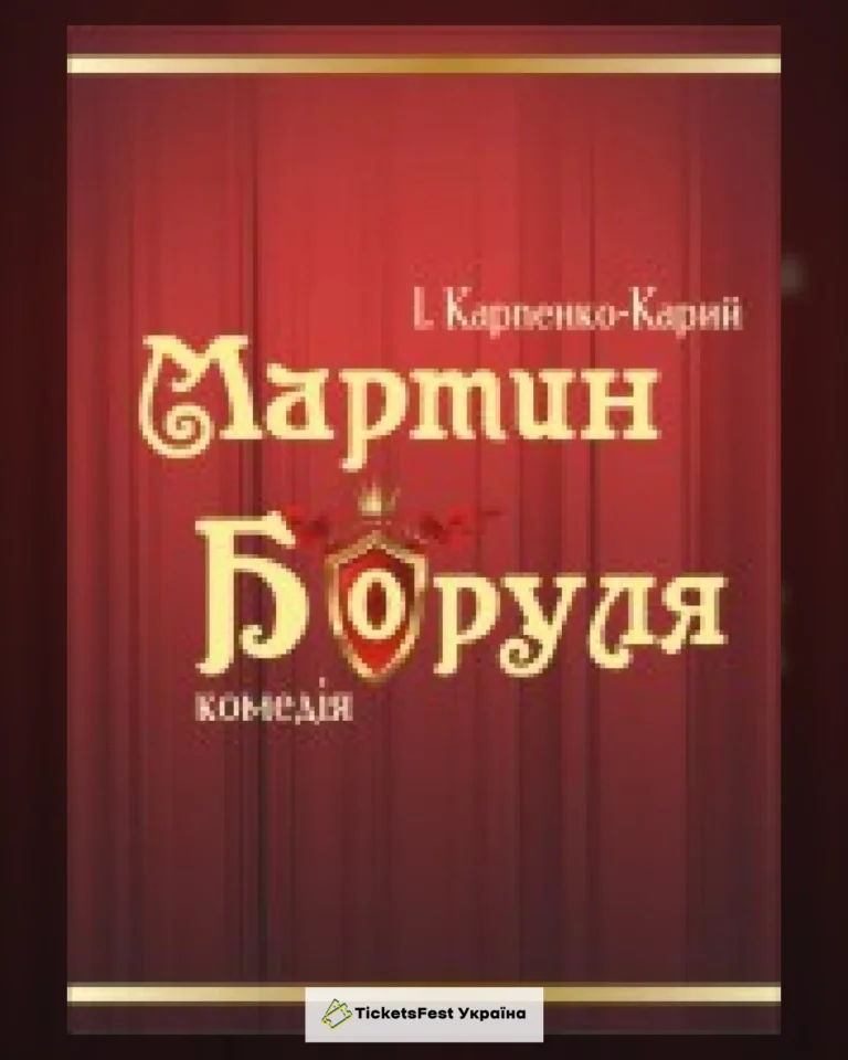 Мартин Боруля