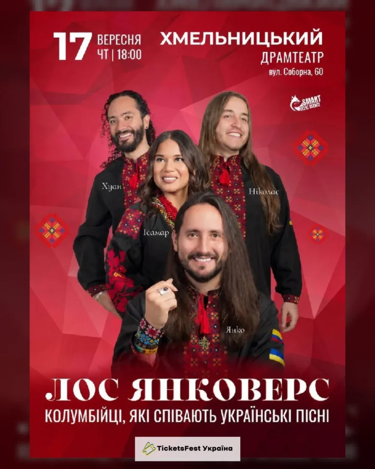 Лос Янковерс. Колумбійці, які співають українські пісні
