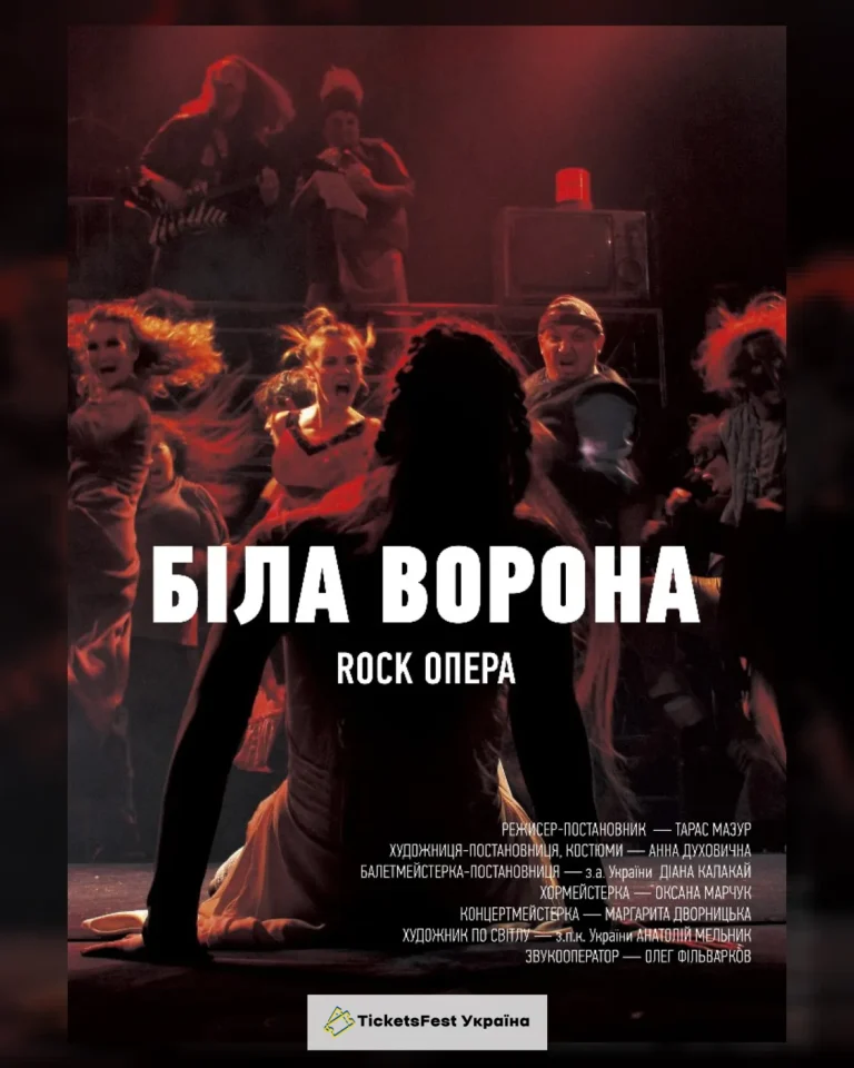 Біла ворона (театр ім. М.К.Садовського)