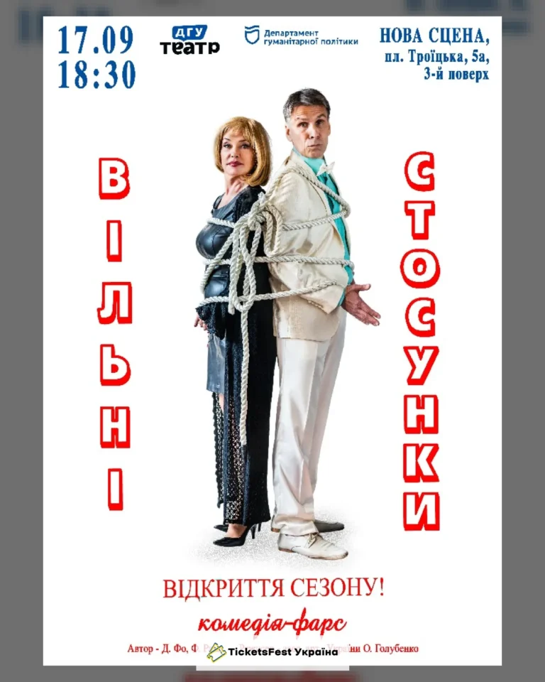 Вільні стосунки