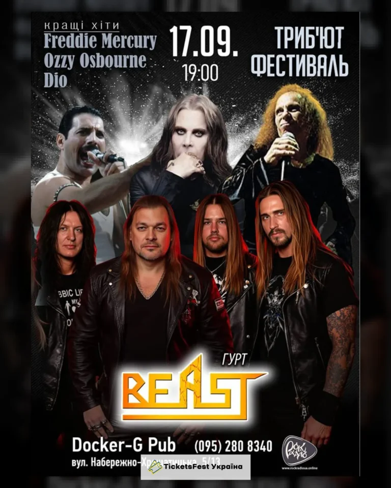 Гурт Beast – Триб'ют фестиваль