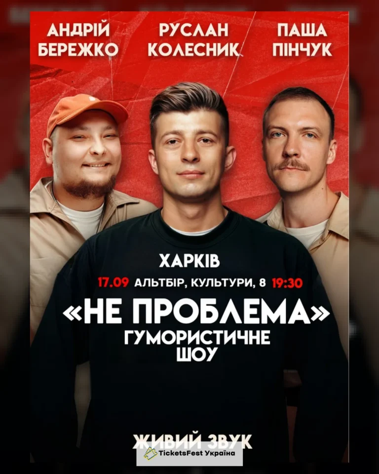 Харків Комедійне Шоу Не Проблема