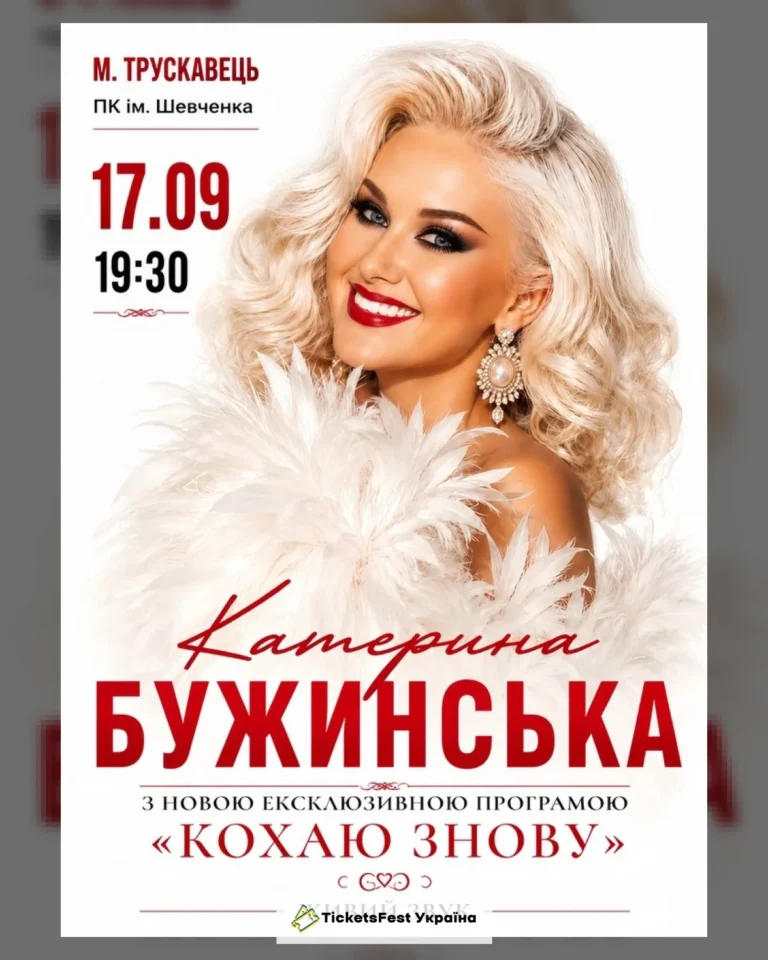 Катерина Бужинська
