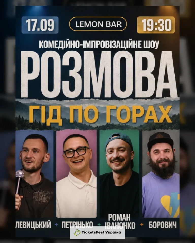 РОЗМОВА З ГІДОМ ПО ГОРАХ | Іваночко, Борович, Петрінько, Левицький