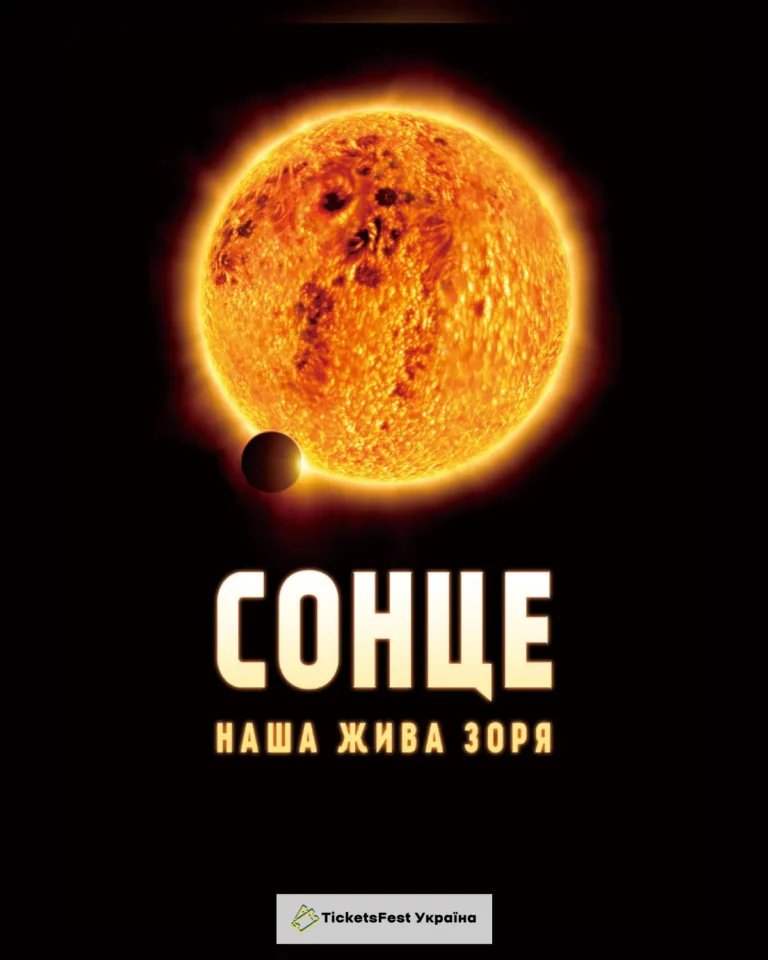 Сонце – наша жива зоря
