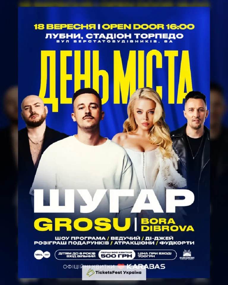 День міста – ШУГАР / GROSU / BORA / DIBROVA