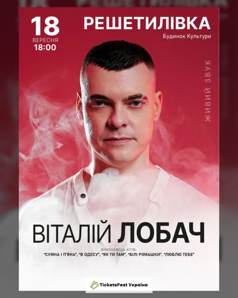 Віталій Лобач