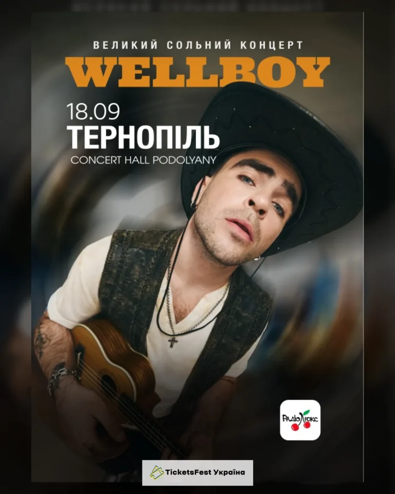 Wellboy