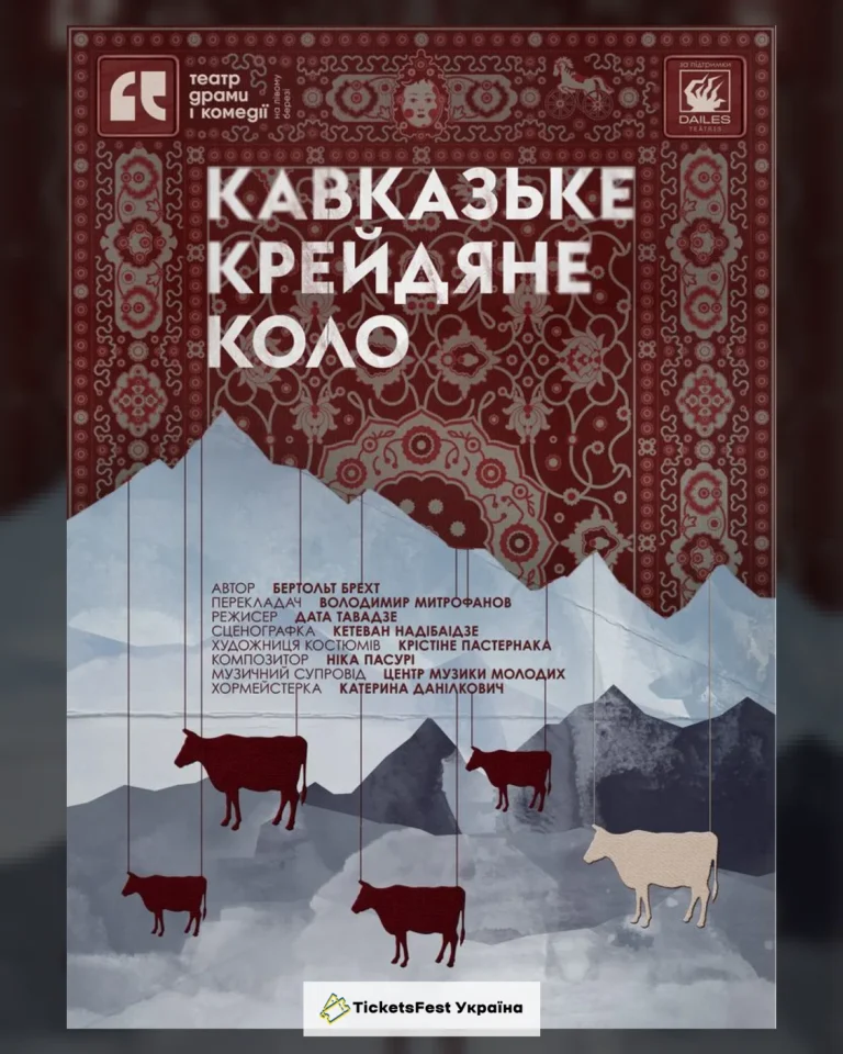 Кавказьке крейдяне коло