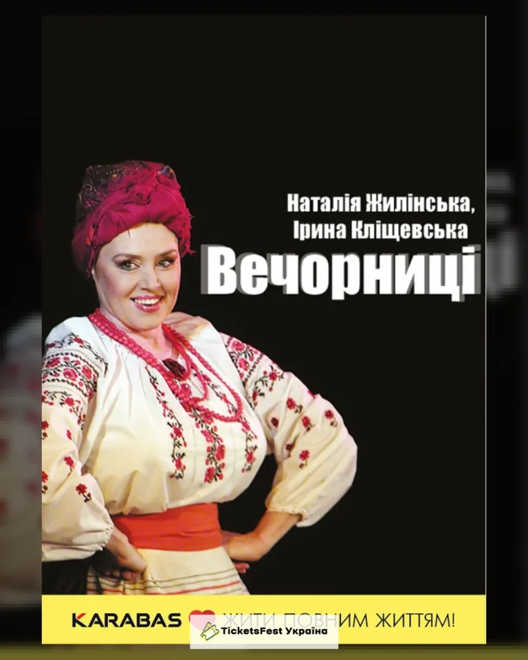 "Вечорниці"