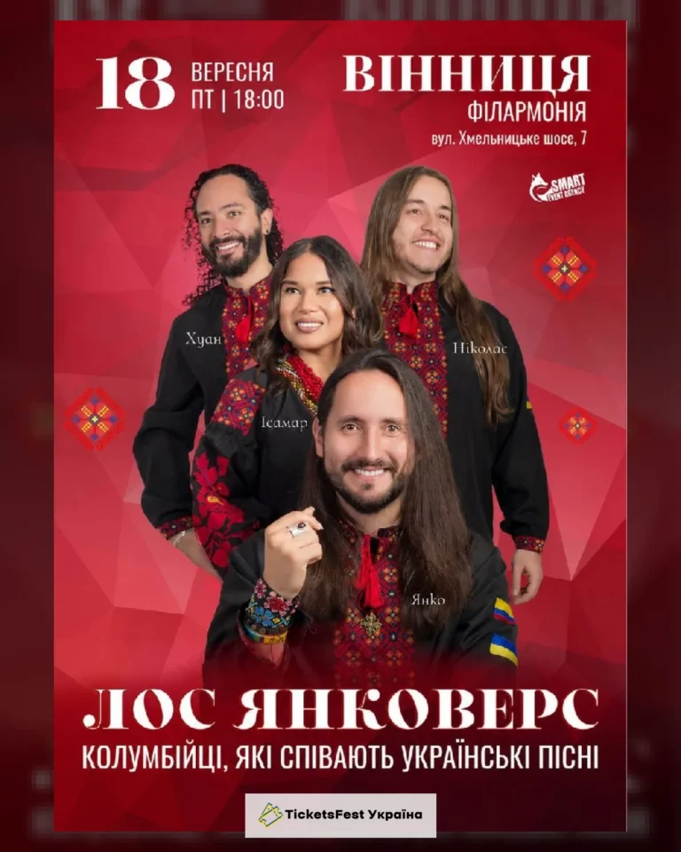 Лос Янковерс. Колумбійці, які співають українські пісні