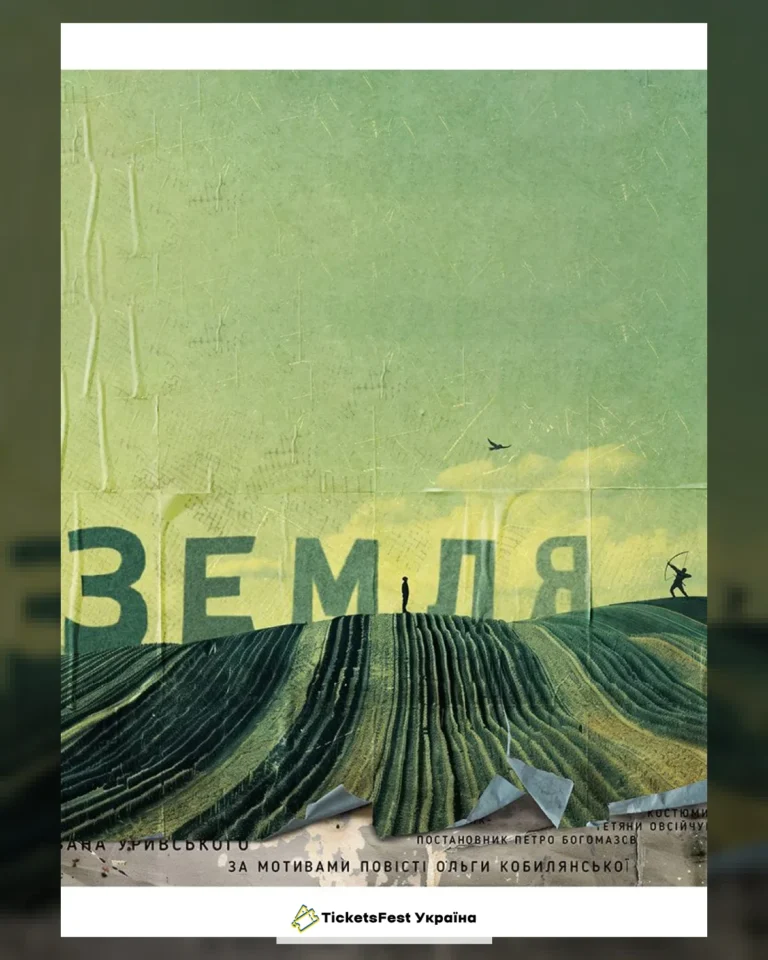 Земля