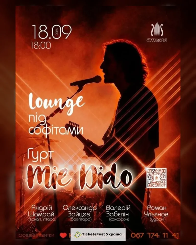 Lounge під софітами. «MIE DIDO»