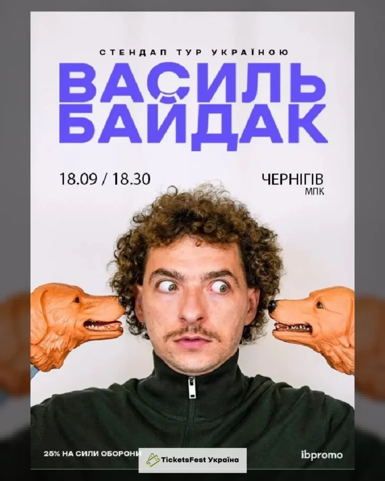 Василь Байдак (Чернігів)