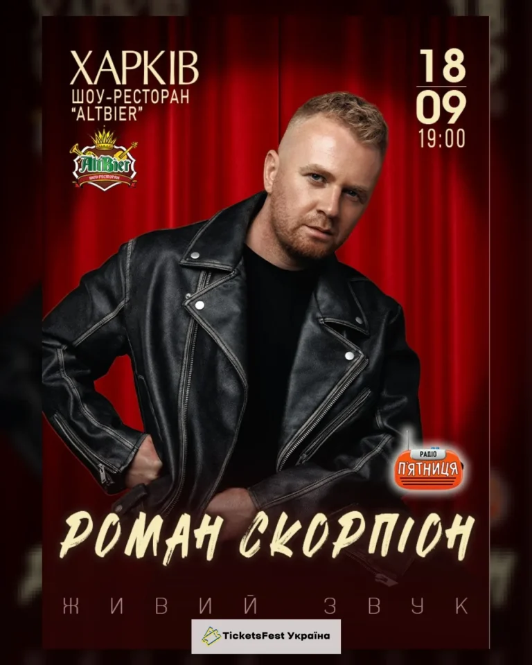 Роман Скорпіон