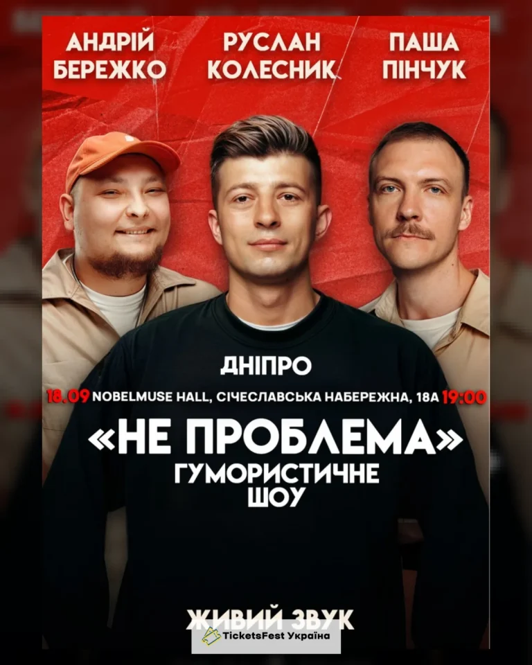 Дніпро Комедійне Шоу Не Проблема