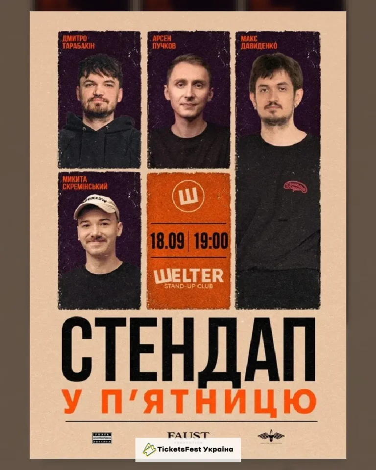 СТЕНДАП у П’ЯТНИЦЮ