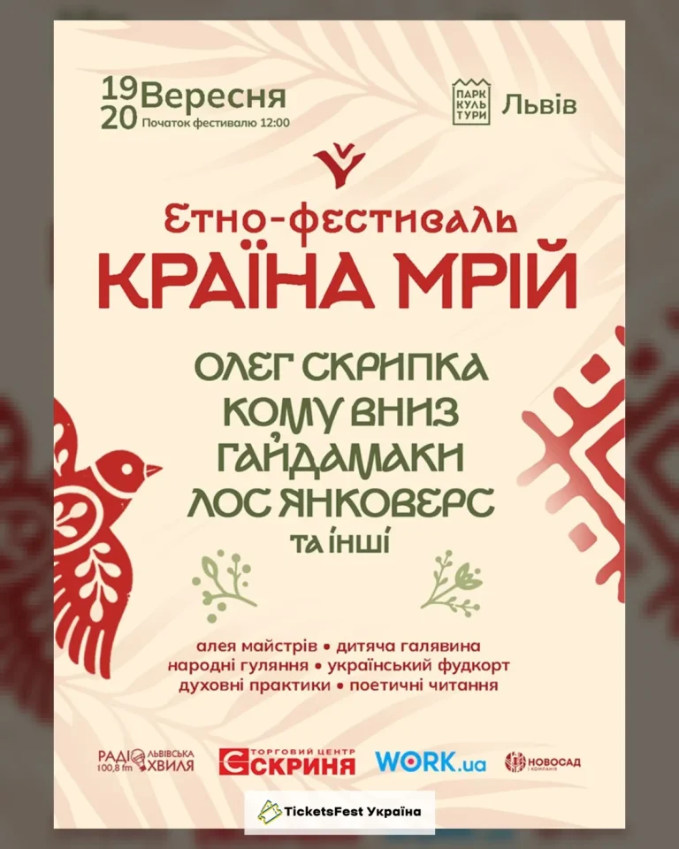 «Країна Мрій» у Львові