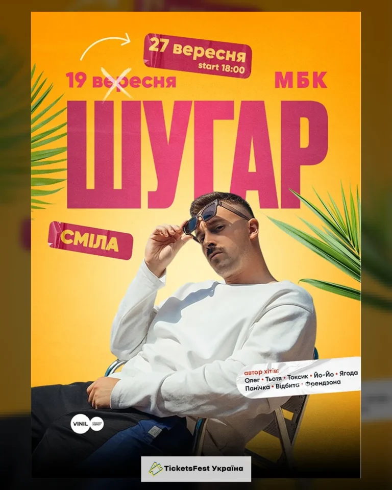ШУГАР