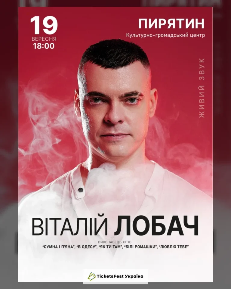 Віталій Лобач