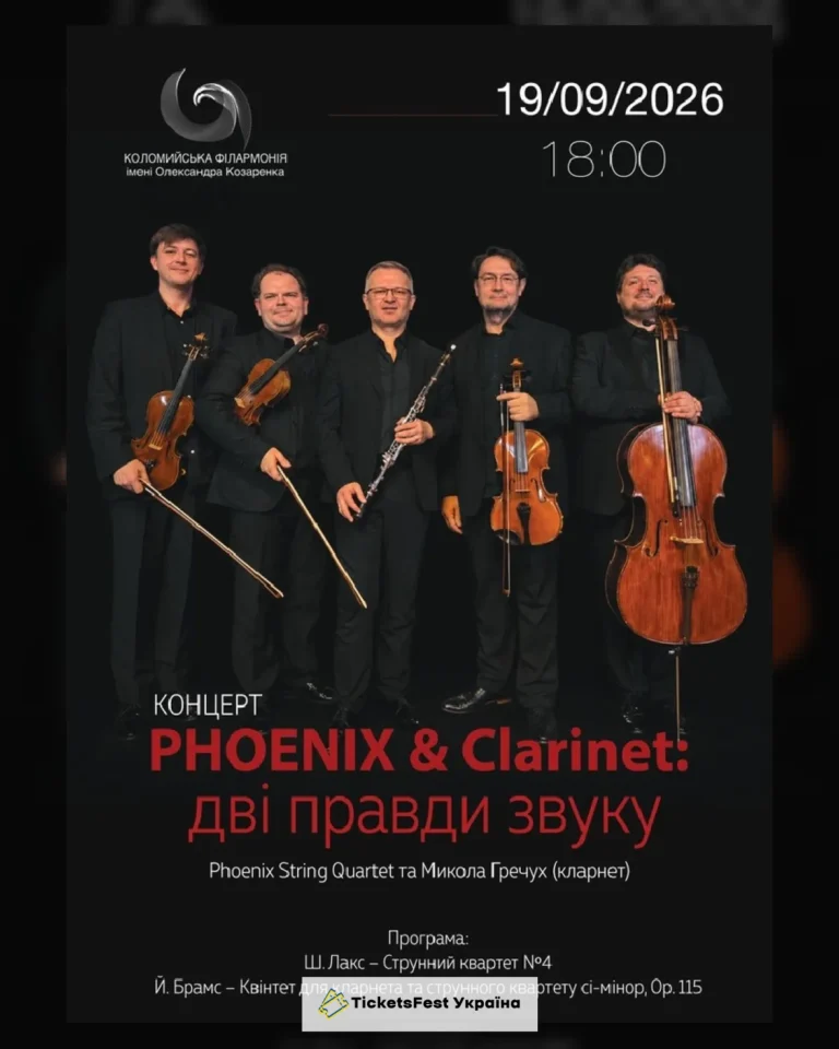 Phoenix & Clarinet: дві правди звуку
