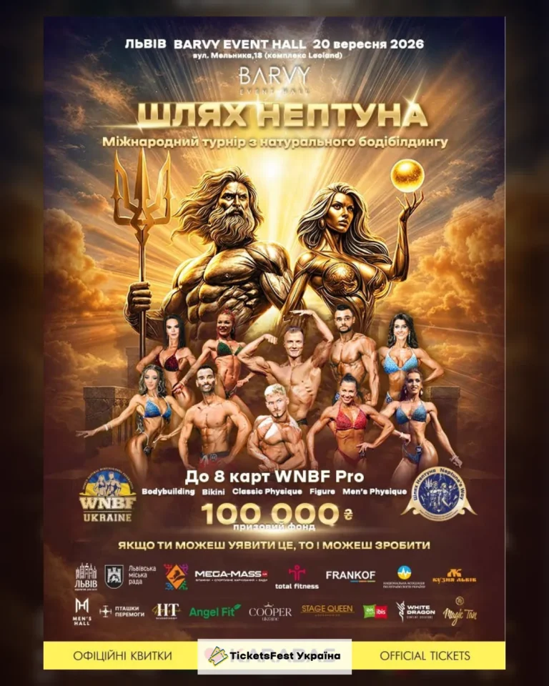 Міжнародний турнір з натурального бодібілдингу «Шлях Нептуна»