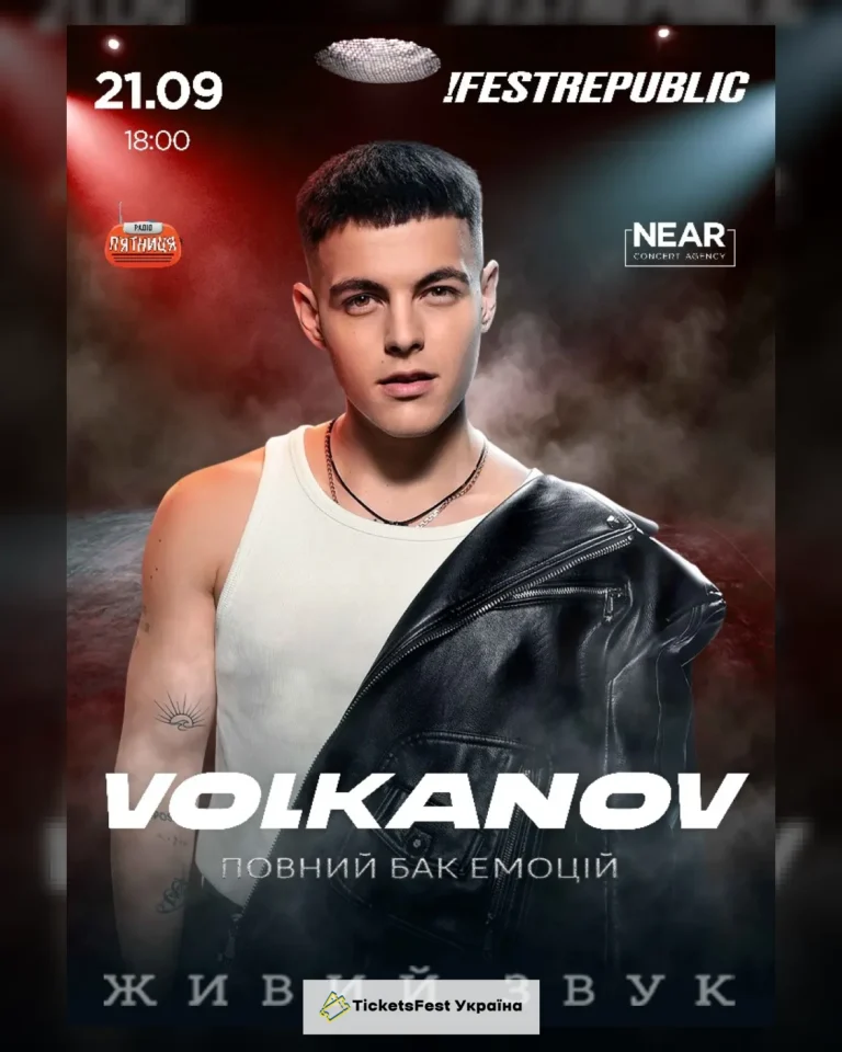 Volkanov(Львів)