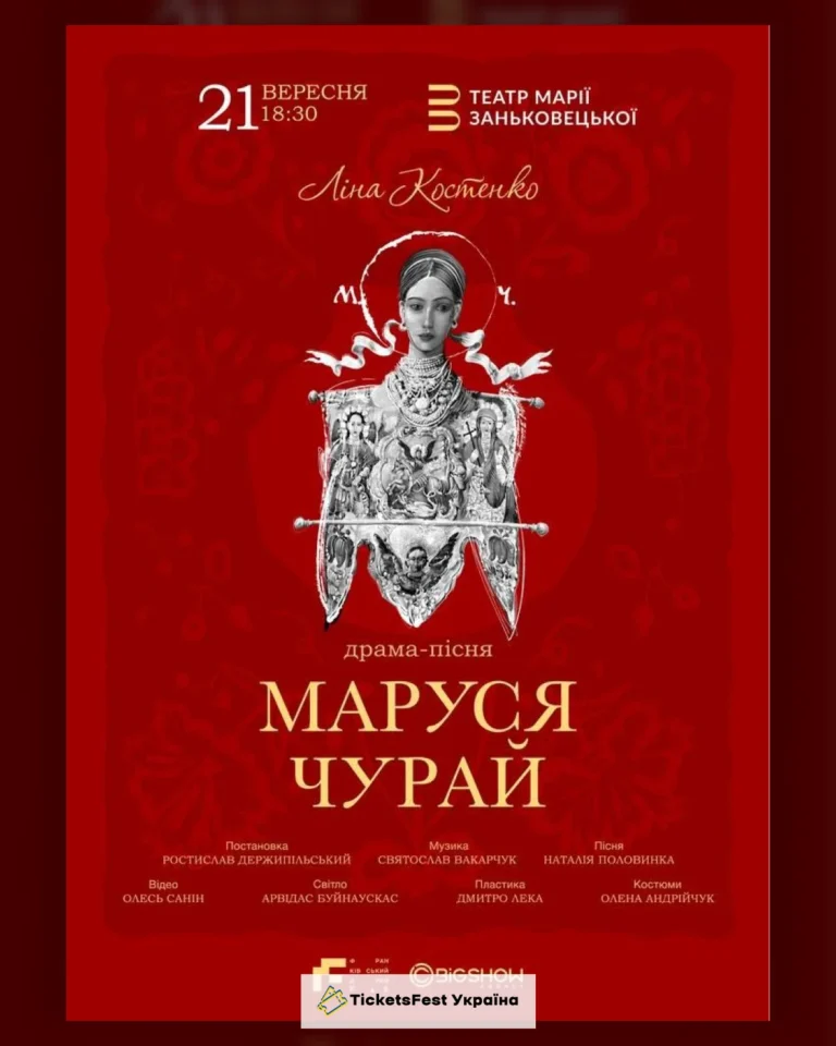 Маруся Чурай