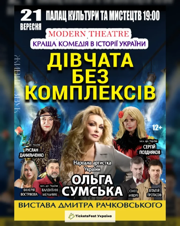 «Дівчата без комплексів»