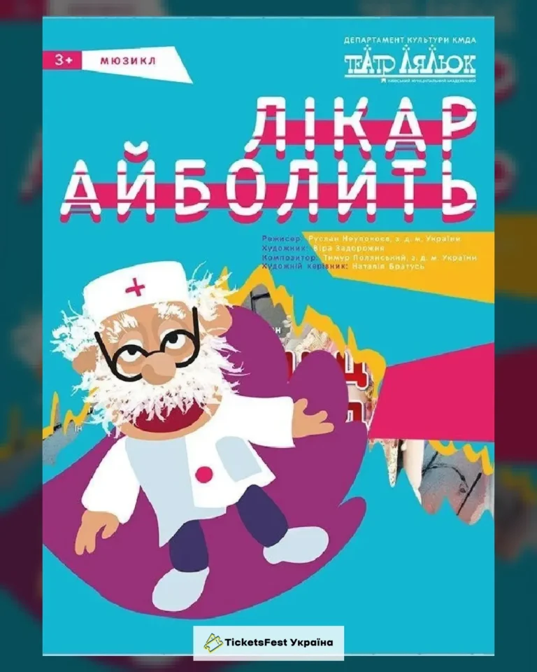 " ЛІКАР АЙБОЛИТЬ "