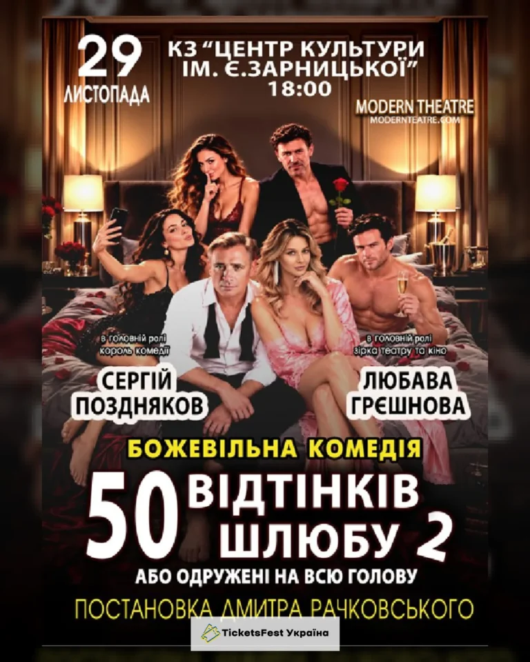 «Одружений на всю голову»