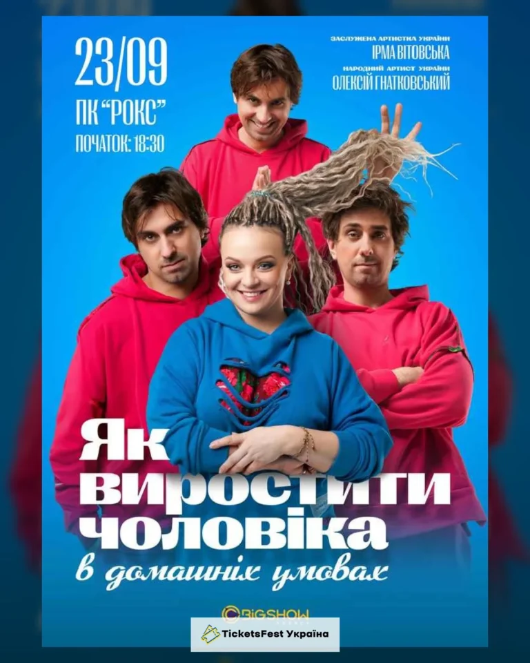 Як виростити чоловіка у домашніх умовах. Львів.
