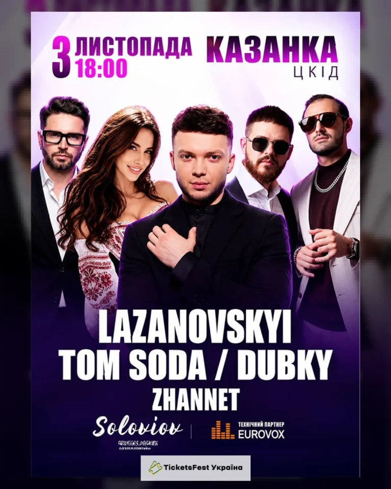 Lazanovskyi / Dubky / Tom Soda / Zhannet