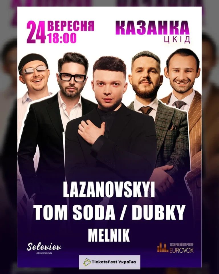 Lazanovskyi / Dubky / Tom Soda / Melnik