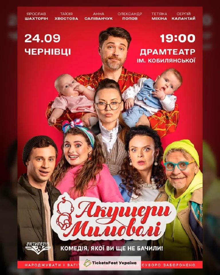 Акушери мимоволі