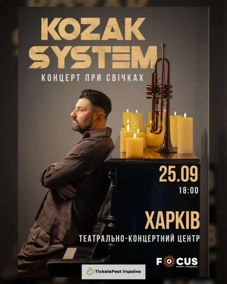 Kozak System. «При свічках»
