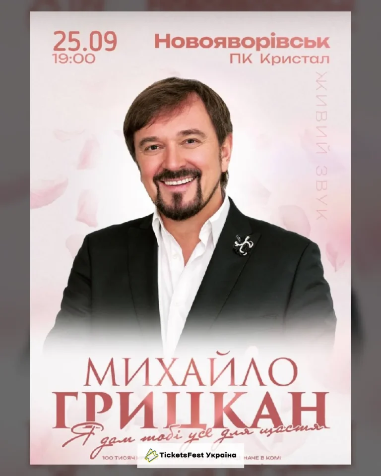 Михайло Грицкан