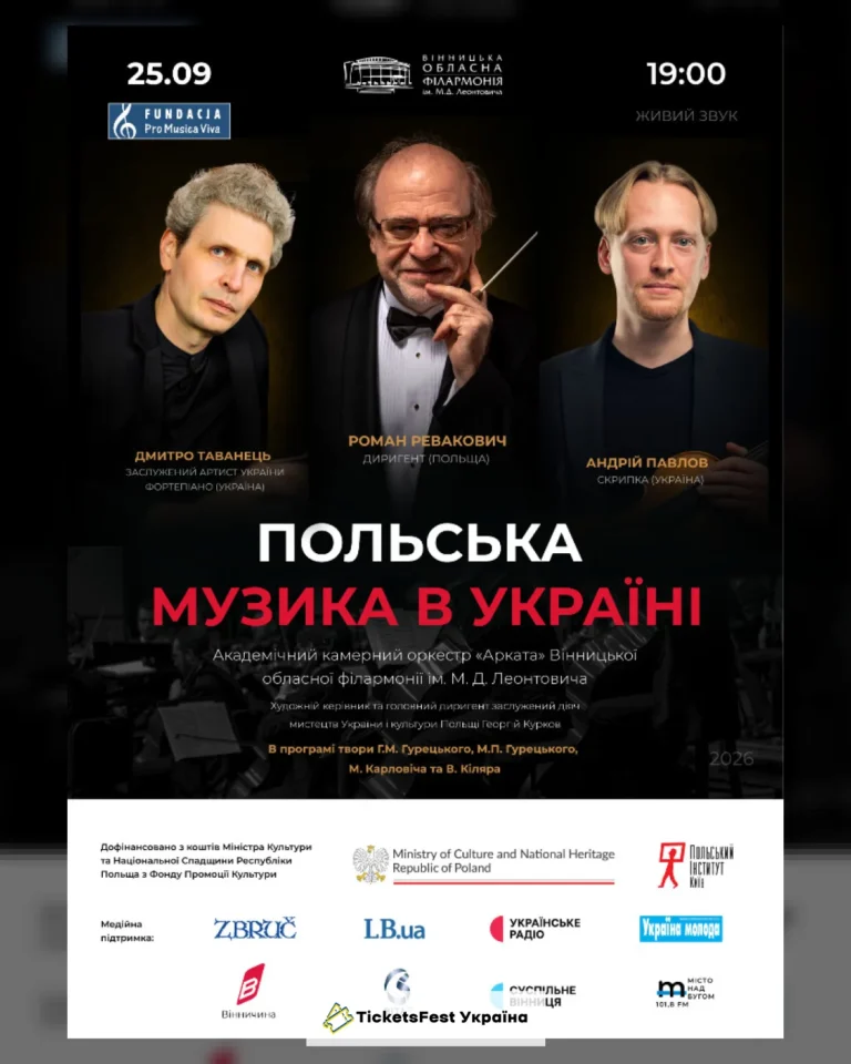 Польська музика в Україні