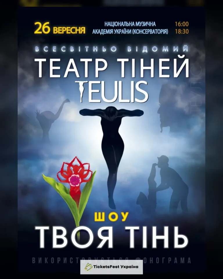 Театр Тіней «Teulis»