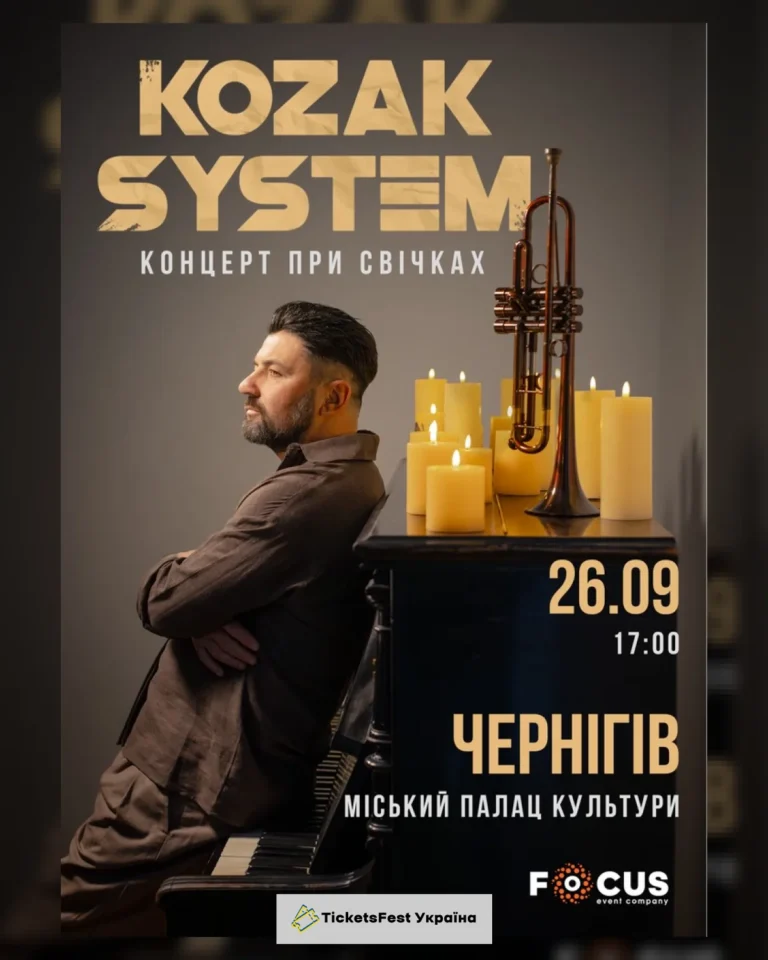 Kozak System. «При свічках»
